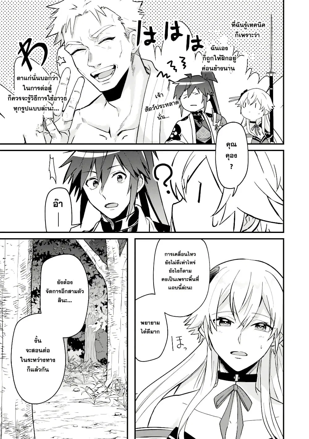 Magica Technica ~Gendai Saikyou Kenshi ga Yuku VRMMO Sentouroku~ ตอนที่ 6.3 หน้า 3