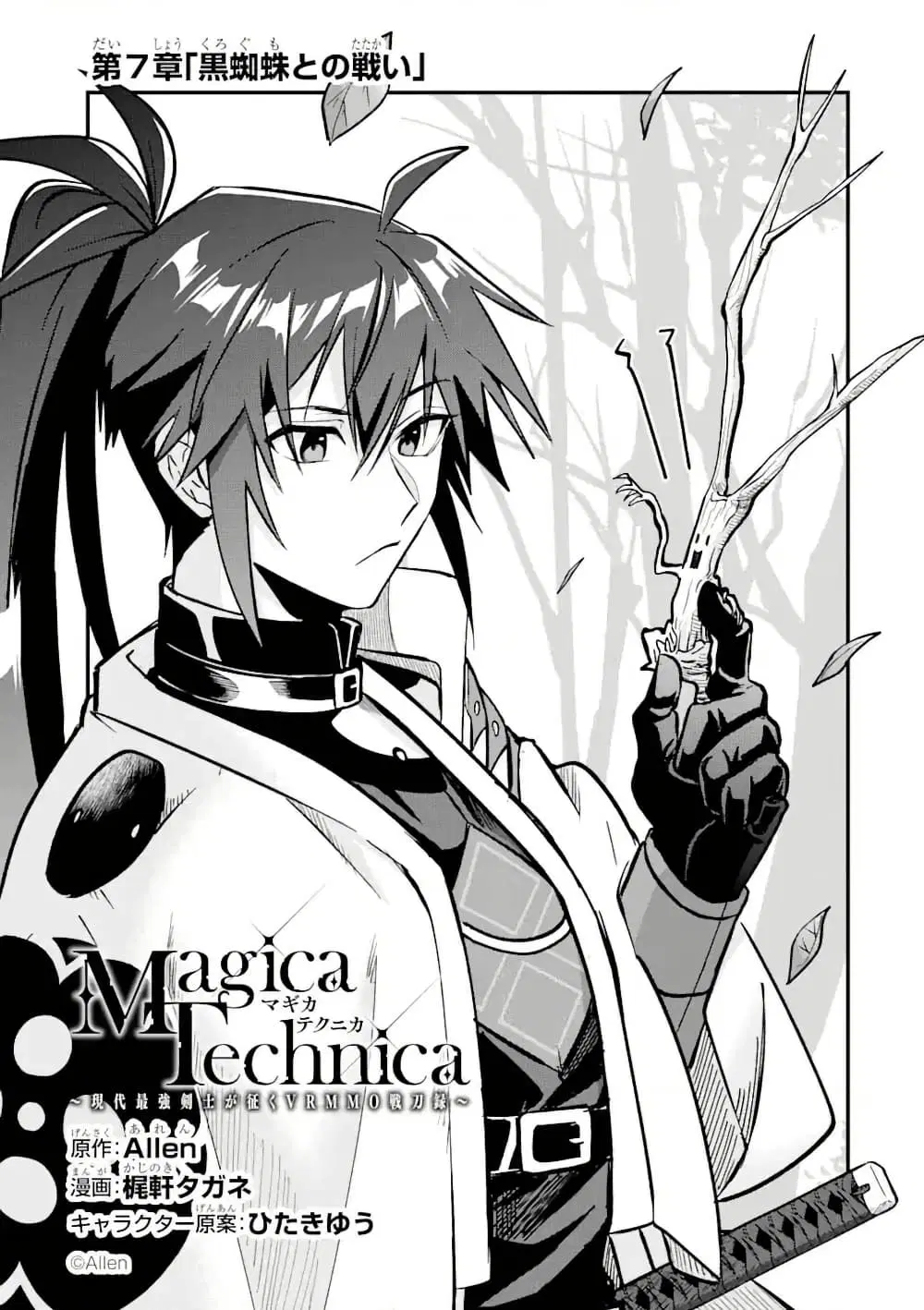Magica Technica ~Gendai Saikyou Kenshi ga Yuku VRMMO Sentouroku~ ตอนที่ 7.1 หน้า 1