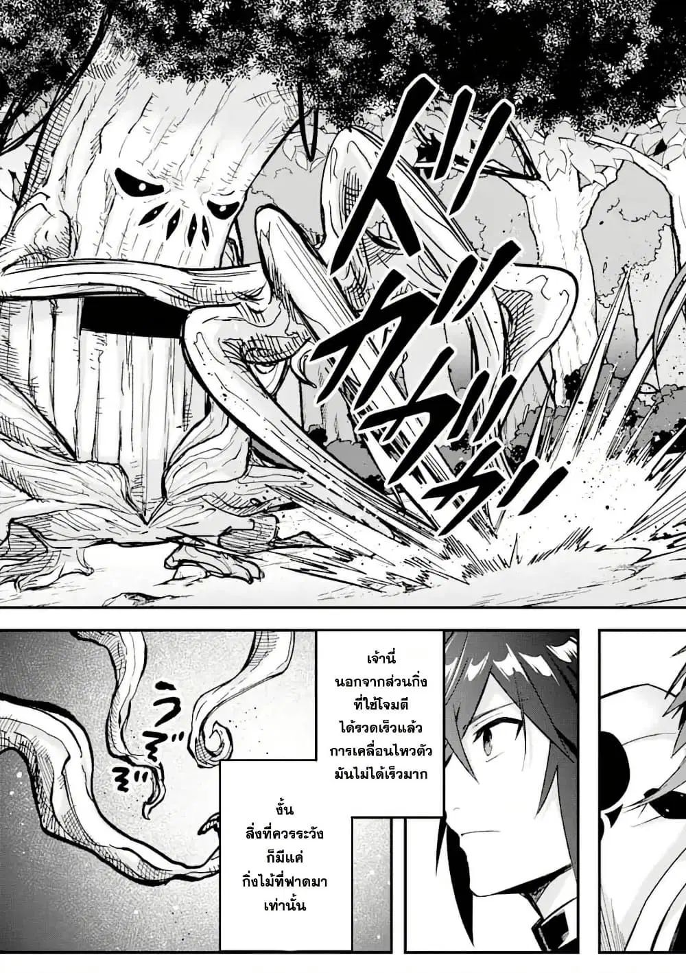 Magica Technica ~Gendai Saikyou Kenshi ga Yuku VRMMO Sentouroku~ ตอนที่ 7.1 หน้า 3