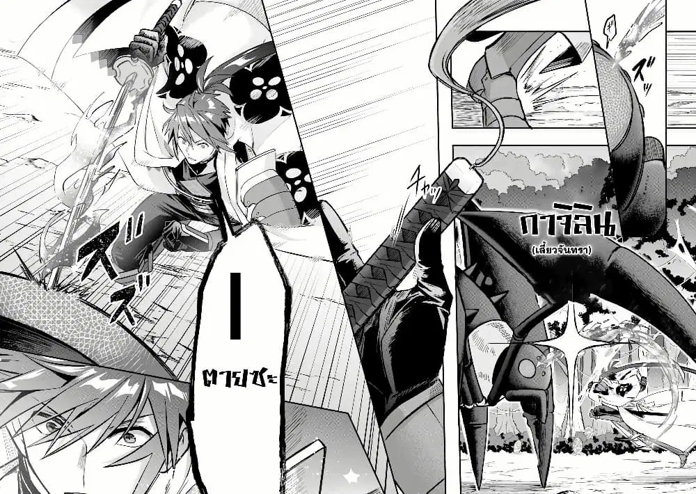 Magica Technica ~Gendai Saikyou Kenshi ga Yuku VRMMO Sentouroku~ ตอนที่ 7.2 หน้า 2