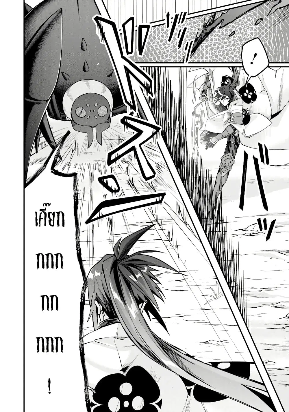 Magica Technica ~Gendai Saikyou Kenshi ga Yuku VRMMO Sentouroku~ ตอนที่ 7.2 หน้า 3