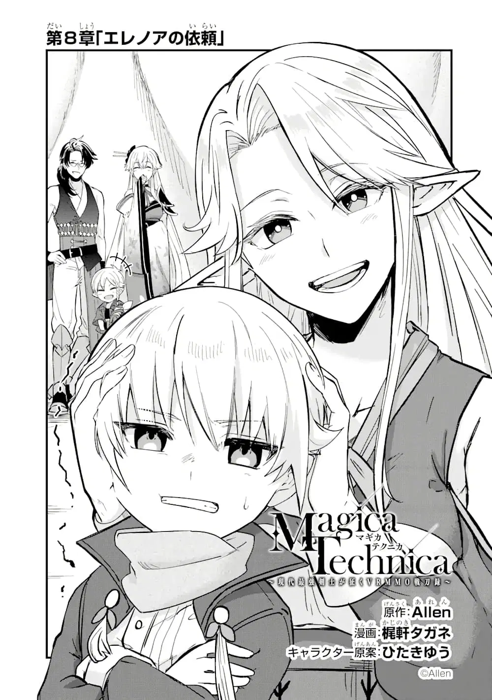 Magica Technica ~Gendai Saikyou Kenshi ga Yuku VRMMO Sentouroku~ ตอนที่ 8.1 หน้า 1