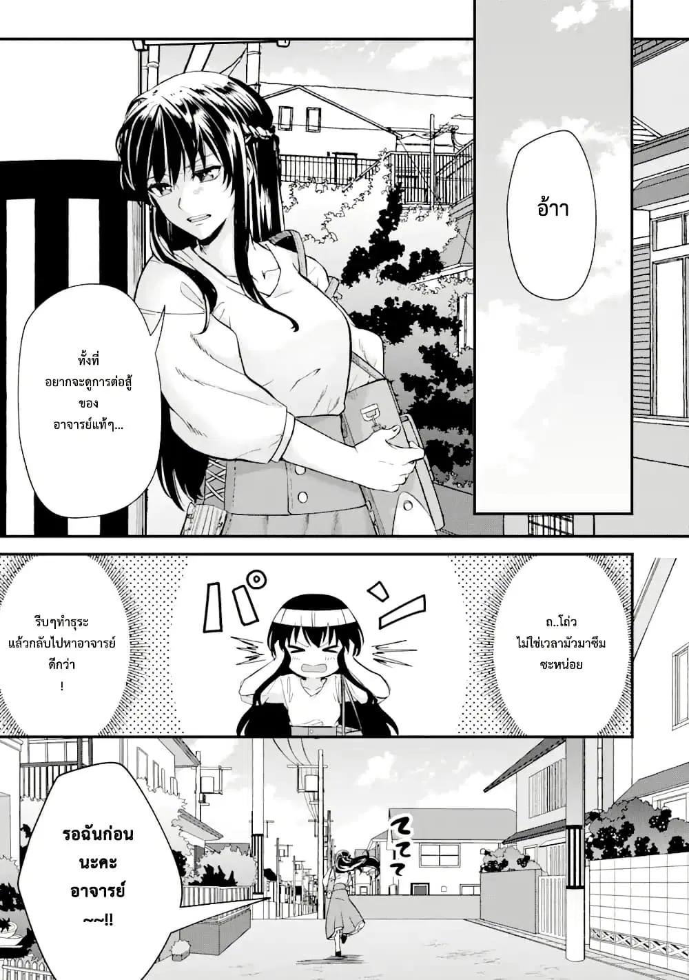 Magica Technica ~Gendai Saikyou Kenshi ga Yuku VRMMO Sentouroku~ ตอนที่ 8.1 หน้า 3
