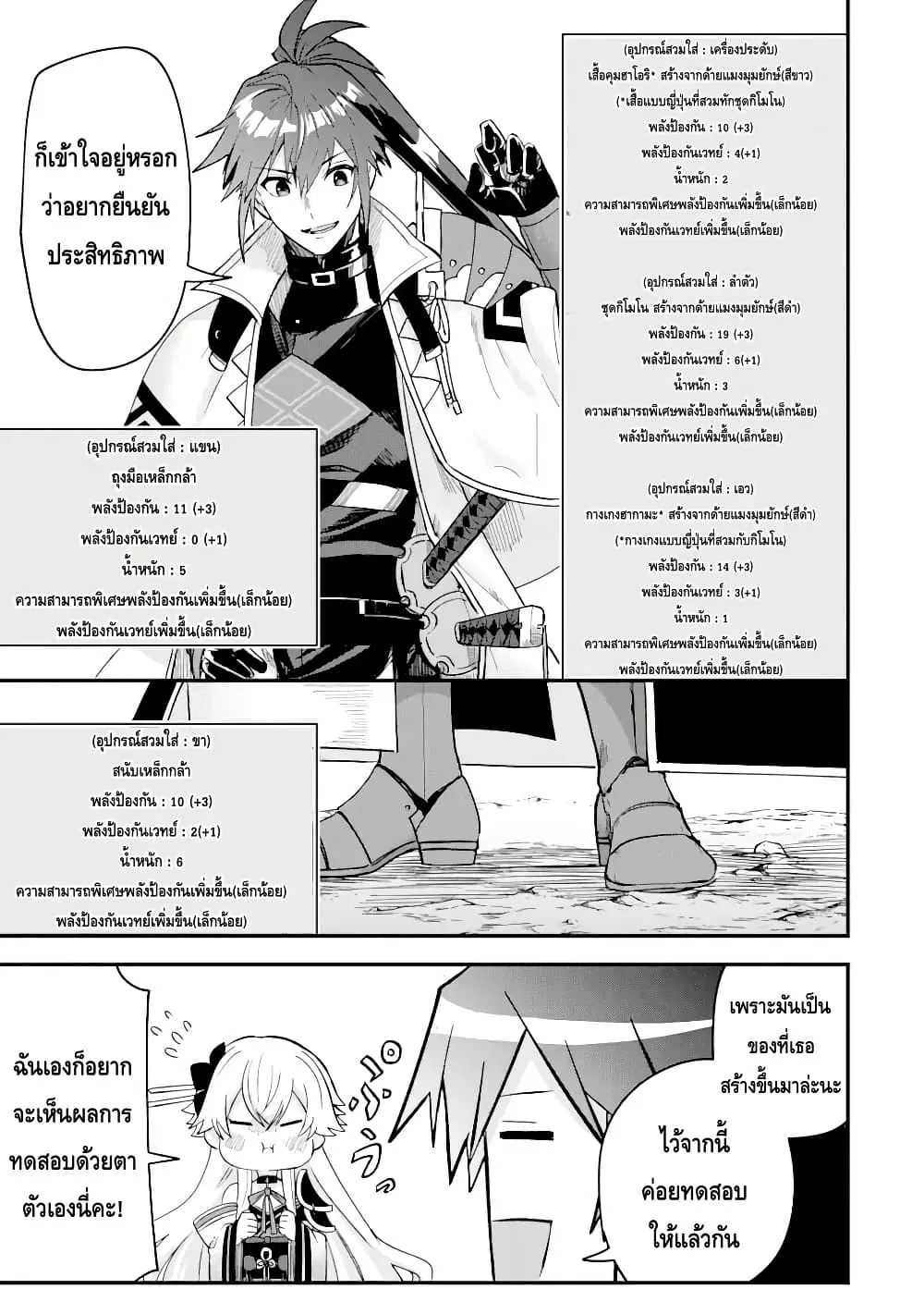 Magica Technica ~Gendai Saikyou Kenshi ga Yuku VRMMO Sentouroku~ ตอนที่ 8.2 หน้า 1