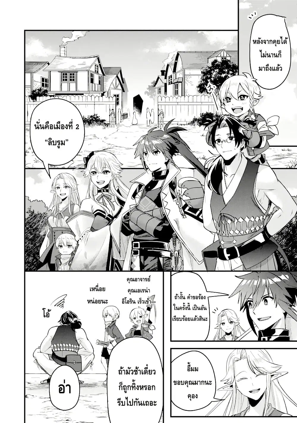 Magica Technica ~Gendai Saikyou Kenshi ga Yuku VRMMO Sentouroku~ ตอนที่ 8.2 หน้า 2