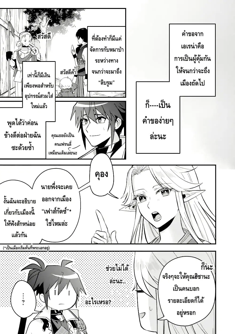 Magica Technica ~Gendai Saikyou Kenshi ga Yuku VRMMO Sentouroku~ ตอนที่ 8.2 หน้า 3