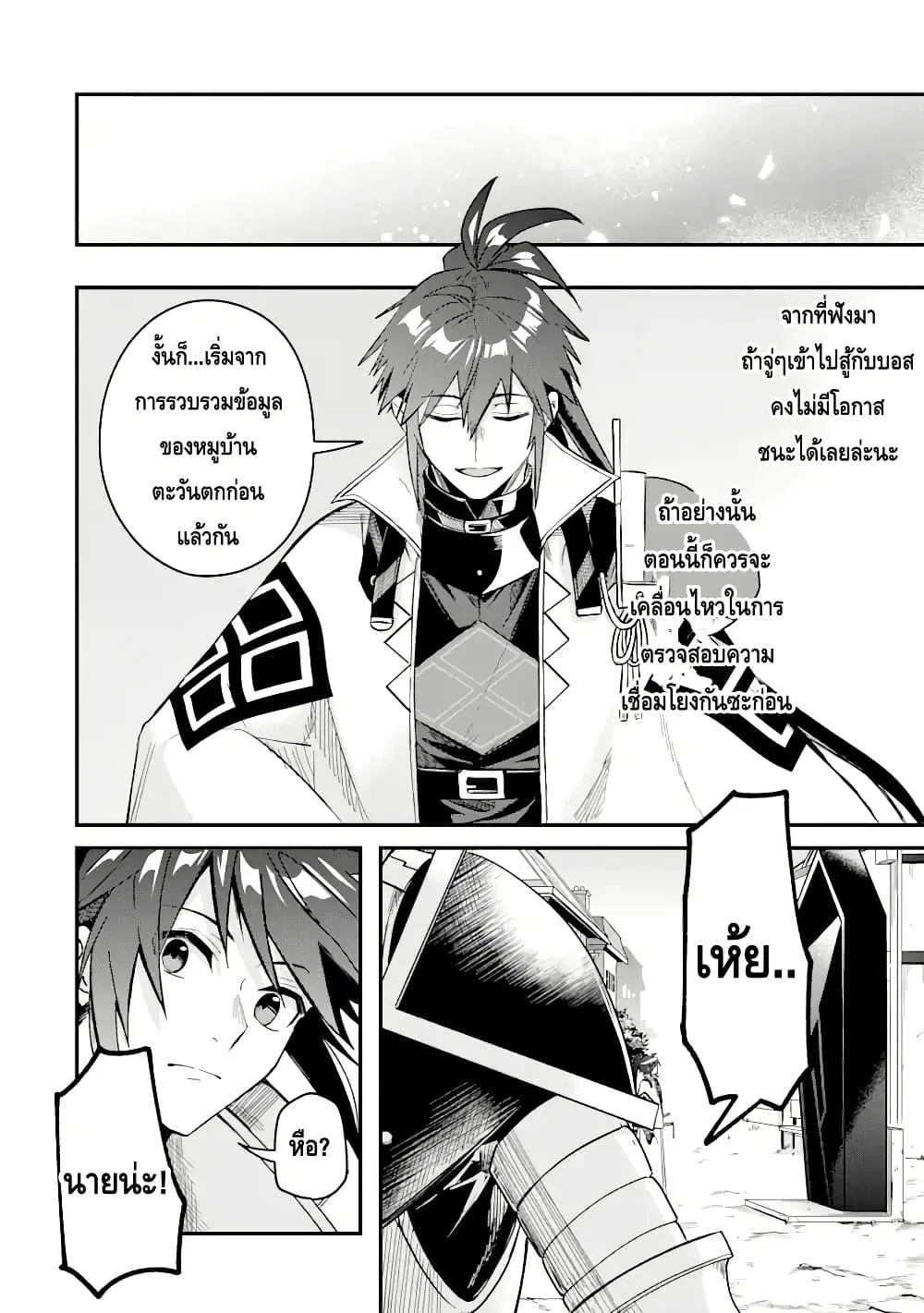 Magica Technica ~Gendai Saikyou Kenshi ga Yuku VRMMO Sentouroku~ ตอนที่ 8.3 หน้า 1
