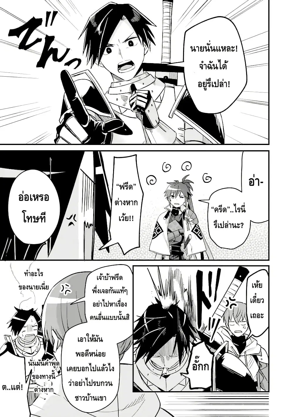 Magica Technica ~Gendai Saikyou Kenshi ga Yuku VRMMO Sentouroku~ ตอนที่ 8.3 หน้า 2