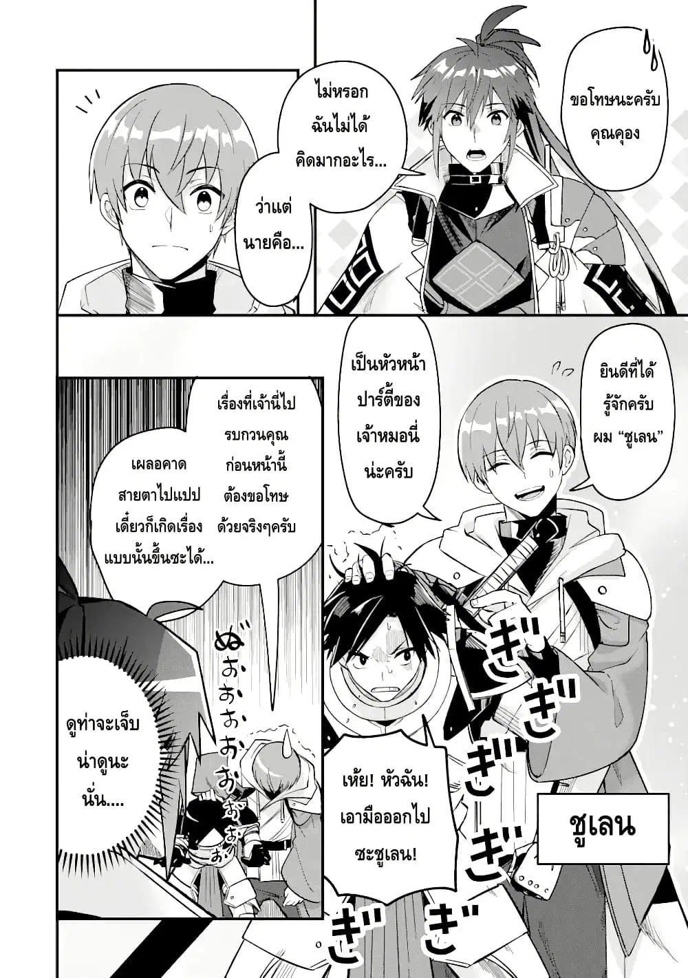 Magica Technica ~Gendai Saikyou Kenshi ga Yuku VRMMO Sentouroku~ ตอนที่ 8.3 หน้า 3