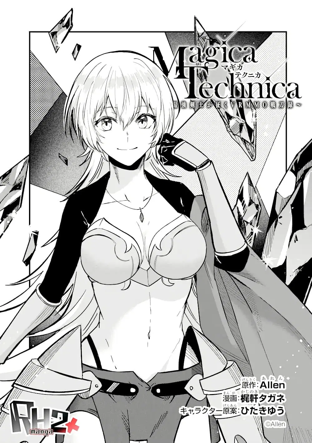 Magica Technica ~Gendai Saikyou Kenshi ga Yuku VRMMO Sentouroku~ ตอนที่ 9 หน้า 1
