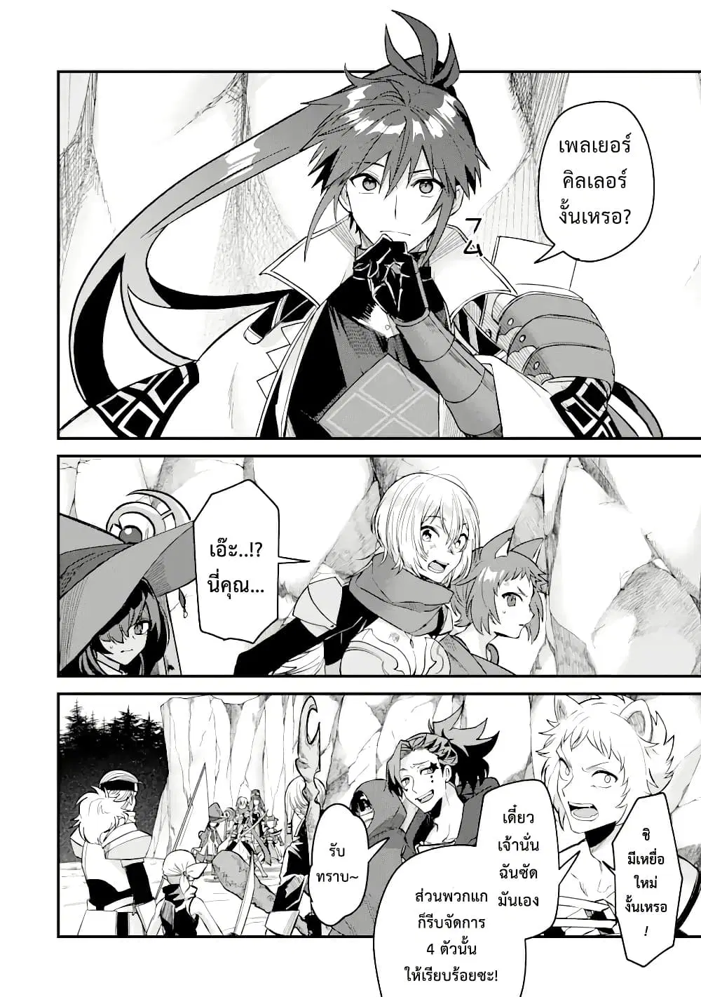 Magica Technica ~Gendai Saikyou Kenshi ga Yuku VRMMO Sentouroku~ ตอนที่ 9 หน้า 2