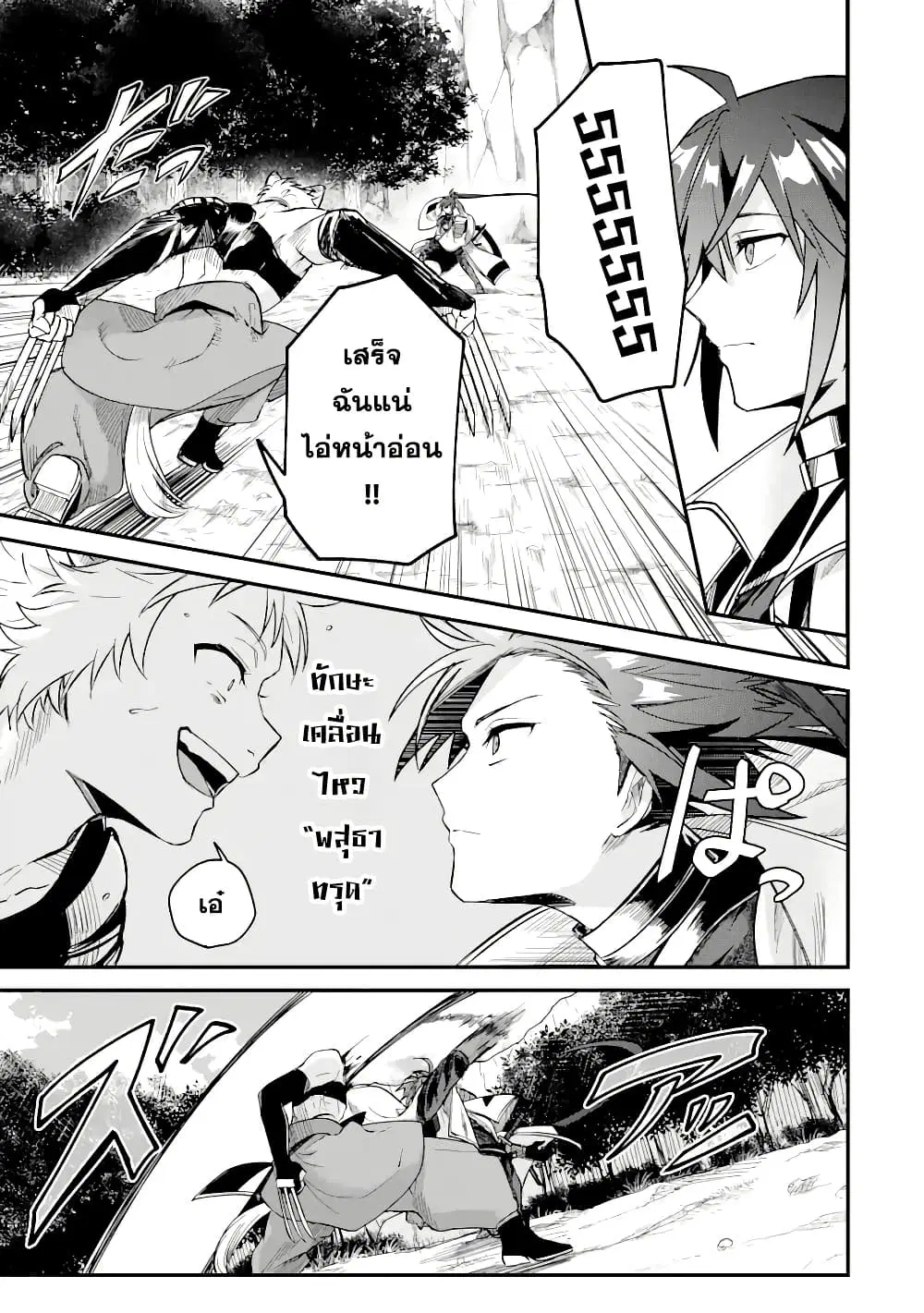 Magica Technica ~Gendai Saikyou Kenshi ga Yuku VRMMO Sentouroku~ ตอนที่ 9 หน้า 3