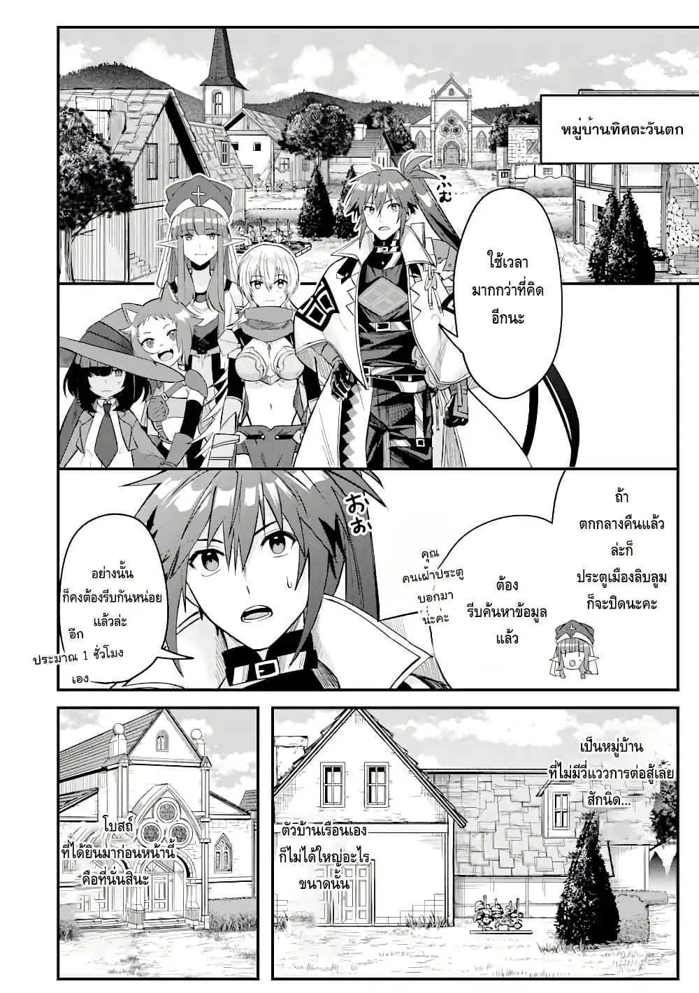 Magica Technica ~Gendai Saikyou Kenshi ga Yuku VRMMO Sentouroku~ ตอนที่ 9.2 หน้า 1