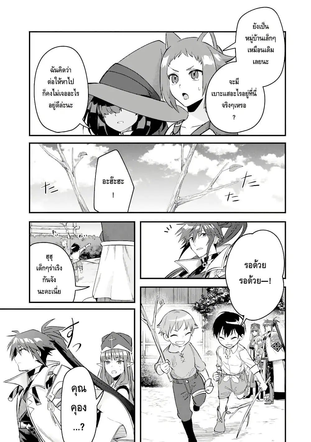 Magica Technica ~Gendai Saikyou Kenshi ga Yuku VRMMO Sentouroku~ ตอนที่ 9.2 หน้า 2
