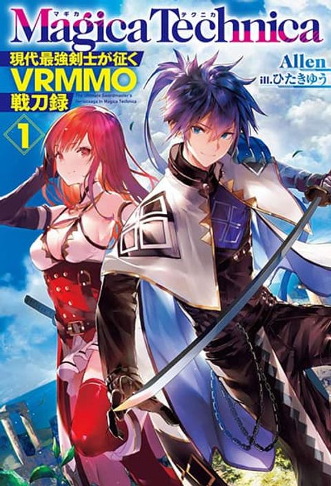 ปก Magica Technica ~Gendai Saikyou Kenshi ga Yuku VRMMO Sentouroku~ มังงะญี่ปุ่น แปลไทย