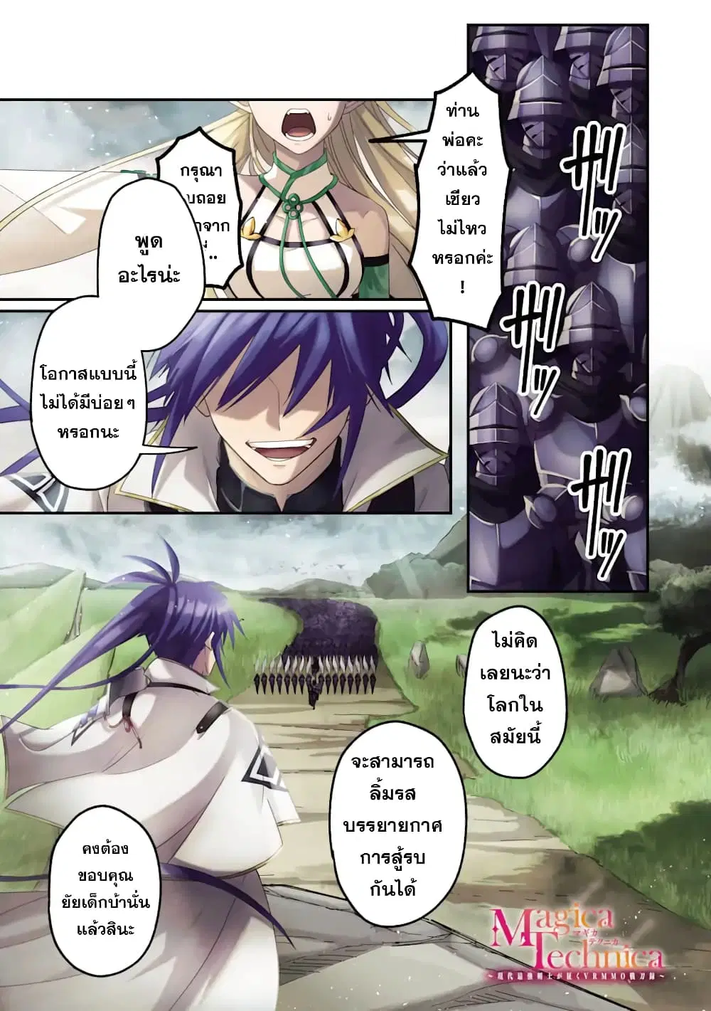 Magica Technica Sword Demon Rakshasa's VRMMO Battle Record ตอนที่ 1.1 หน้า 1