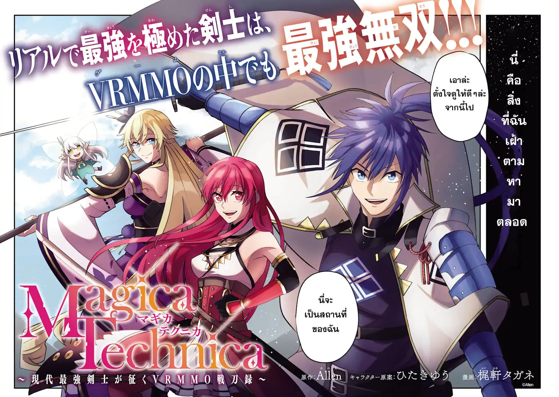 Magica Technica Sword Demon Rakshasa's VRMMO Battle Record ตอนที่ 1.1 หน้า 2