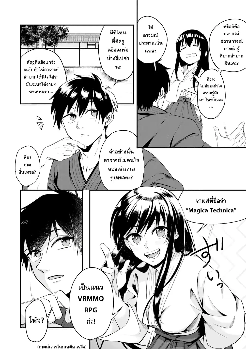 Magica Technica Sword Demon Rakshasa's VRMMO Battle Record ตอนที่ 1.2 หน้า 2