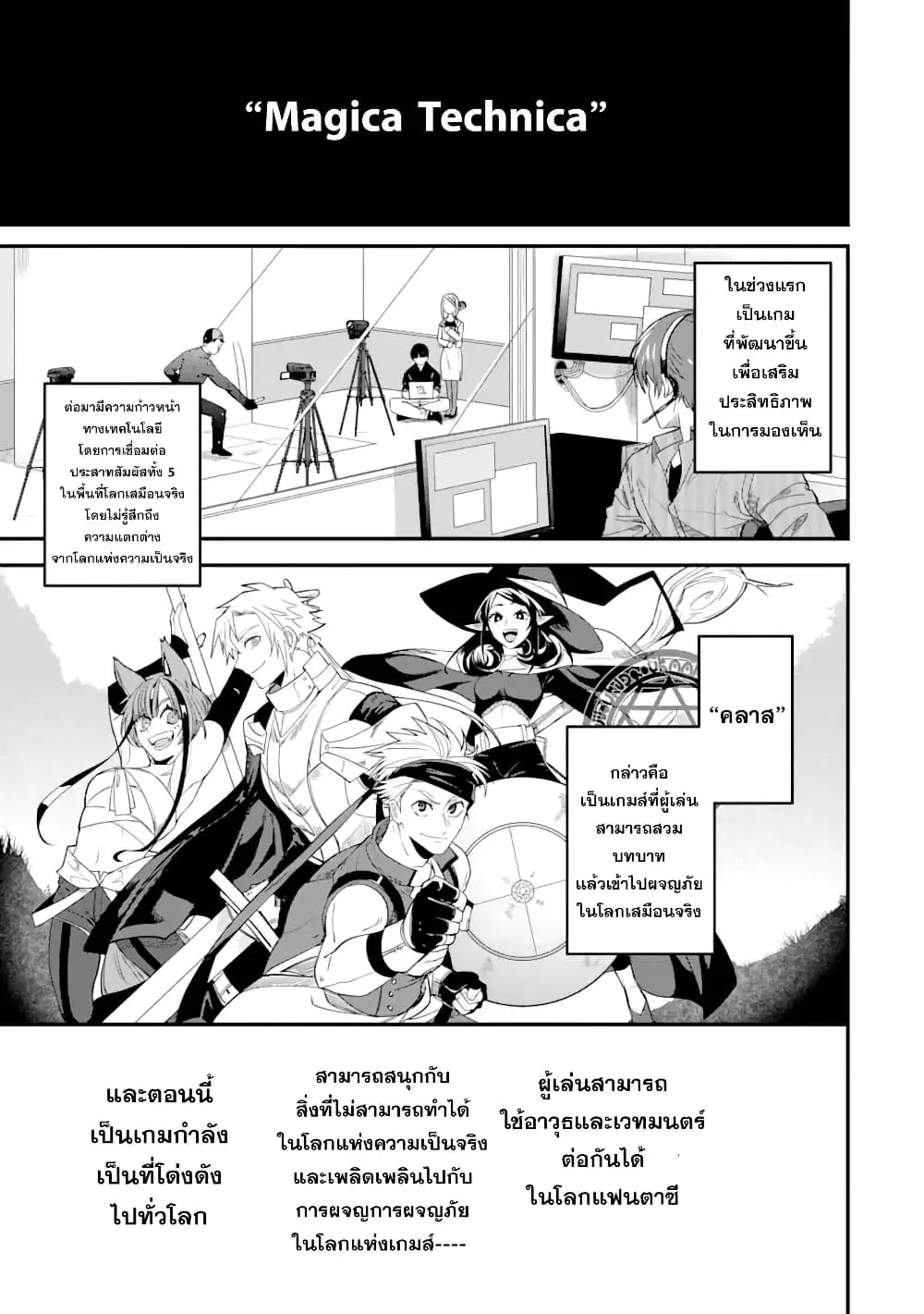Magica Technica Sword Demon Rakshasa's VRMMO Battle Record ตอนที่ 1.2 หน้า 3