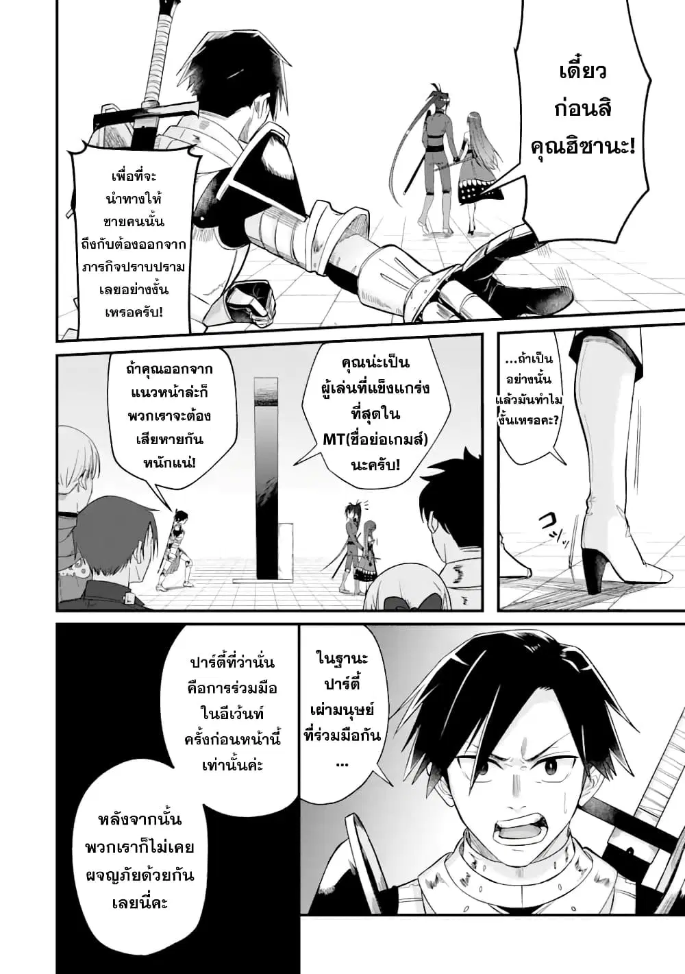 Magica Technica Sword Demon Rakshasa's VRMMO Battle Record ตอนที่ 1.3 หน้า 3
