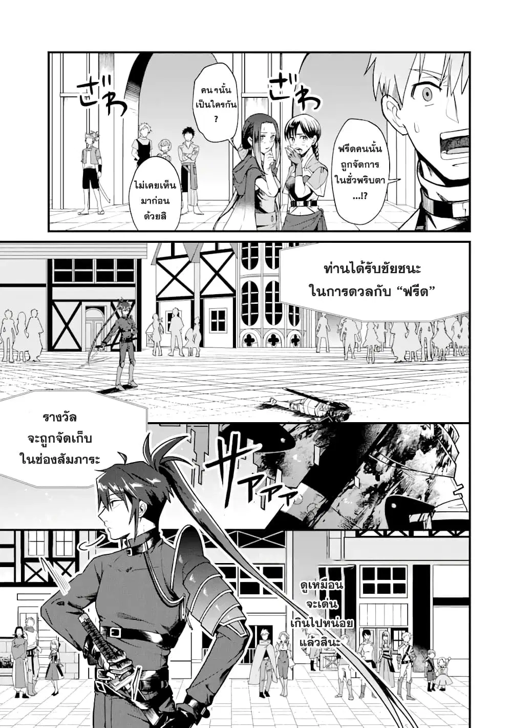 Magica Technica Sword Demon Rakshasa's VRMMO Battle Record ตอนที่ 2.1 หน้า 1