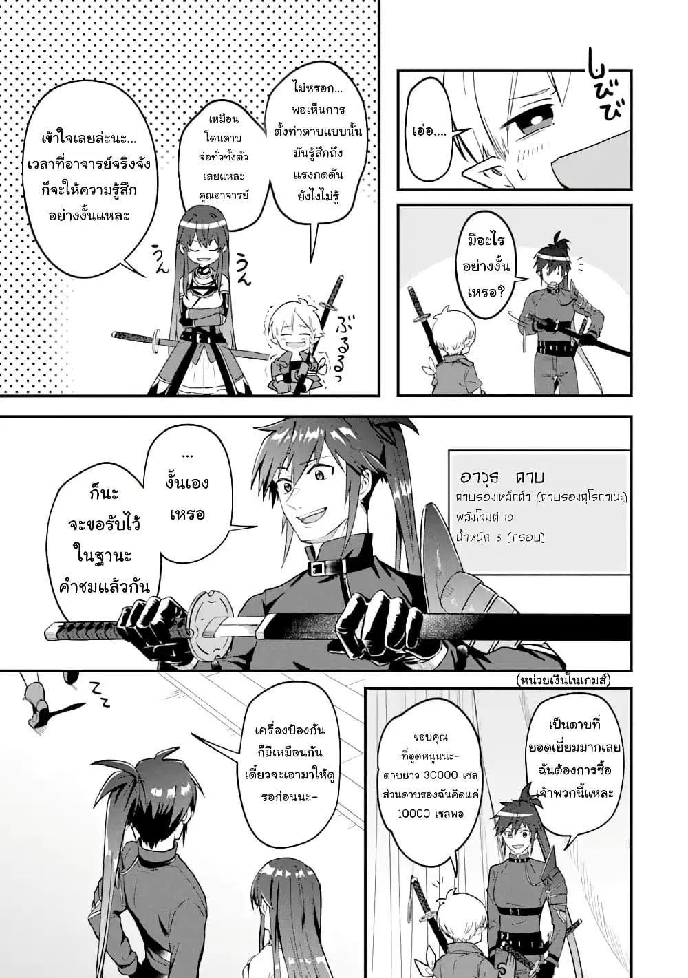 Magica Technica Sword Demon Rakshasa's VRMMO Battle Record ตอนที่ 2.2 หน้า 1