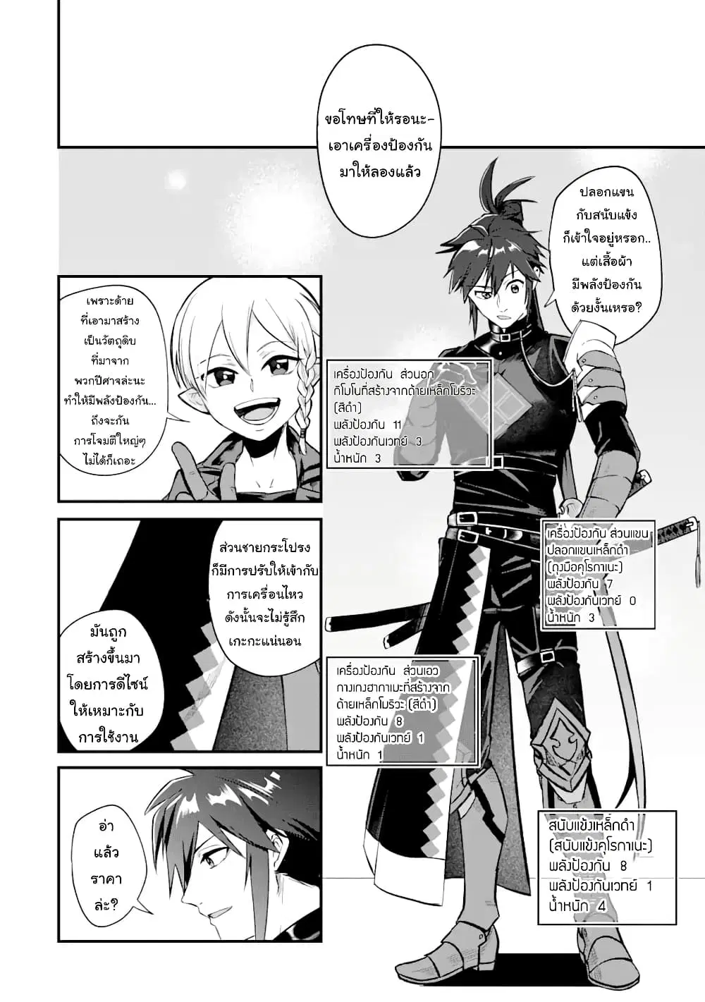 Magica Technica Sword Demon Rakshasa's VRMMO Battle Record ตอนที่ 2.2 หน้า 2