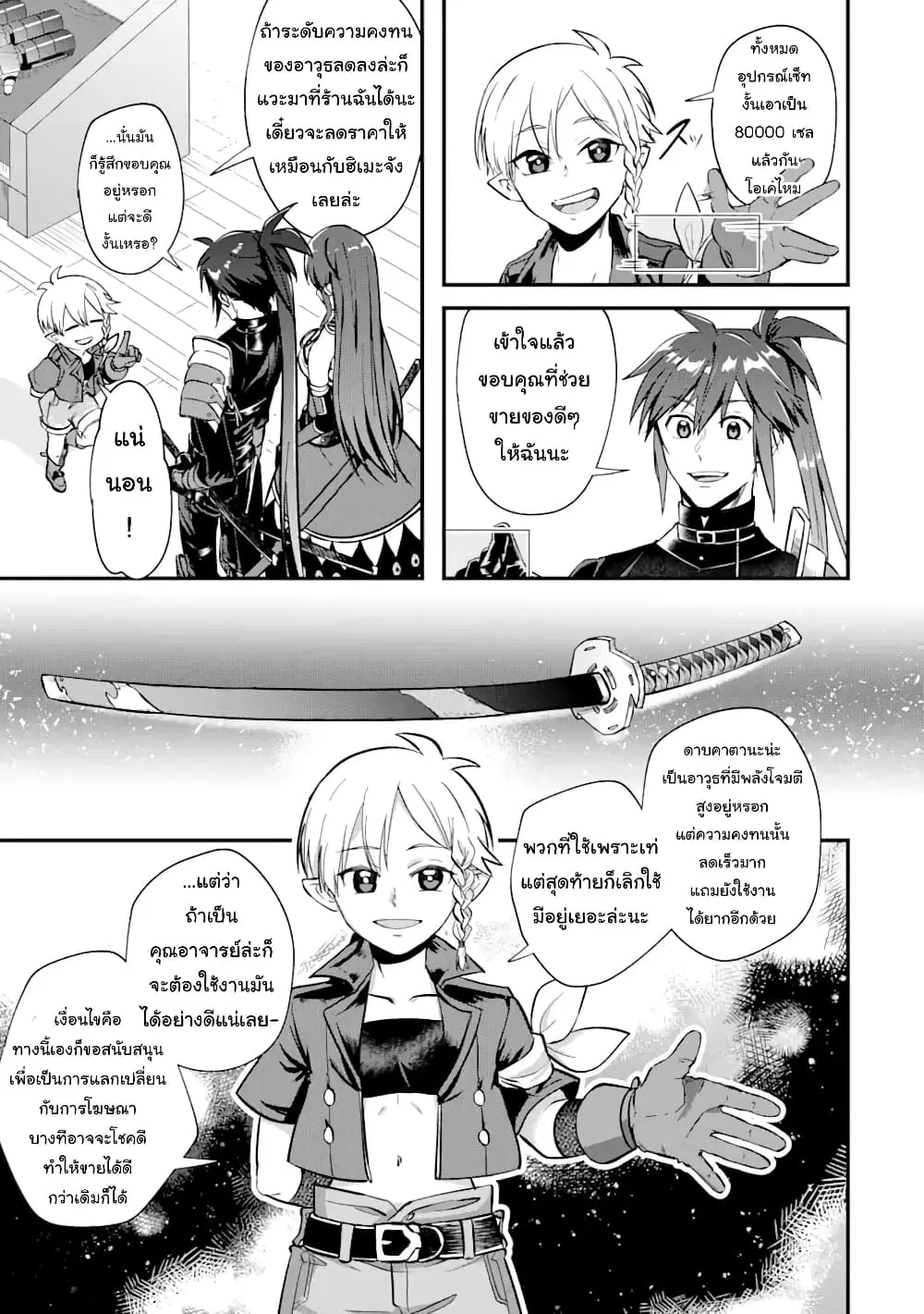 Magica Technica Sword Demon Rakshasa's VRMMO Battle Record ตอนที่ 2.2 หน้า 3