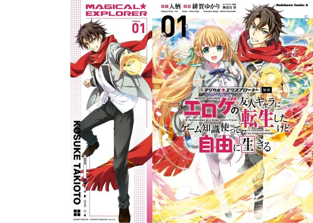 Magical★Explorer - Eroge no Yuujin Kyara ni Tensei Shitakedo, Game Chishiki Tsukatte Jiyuu ni Ikiru ตอนที่ 1 หน้า 1