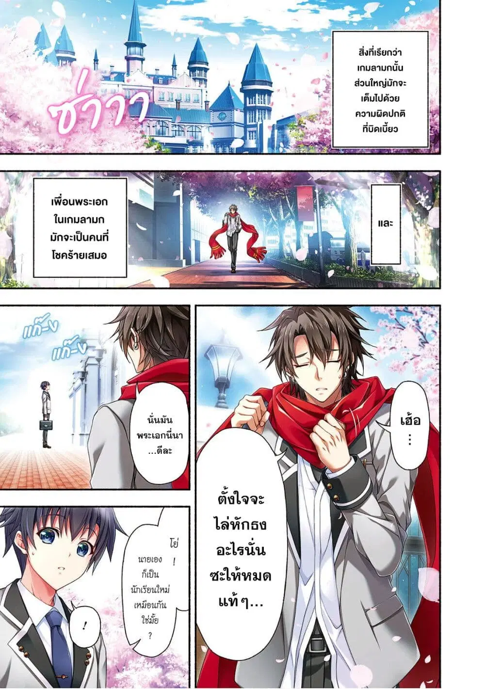 Magical★Explorer - Eroge no Yuujin Kyara ni Tensei Shitakedo, Game Chishiki Tsukatte Jiyuu ni Ikiru ตอนที่ 1 หน้า 2