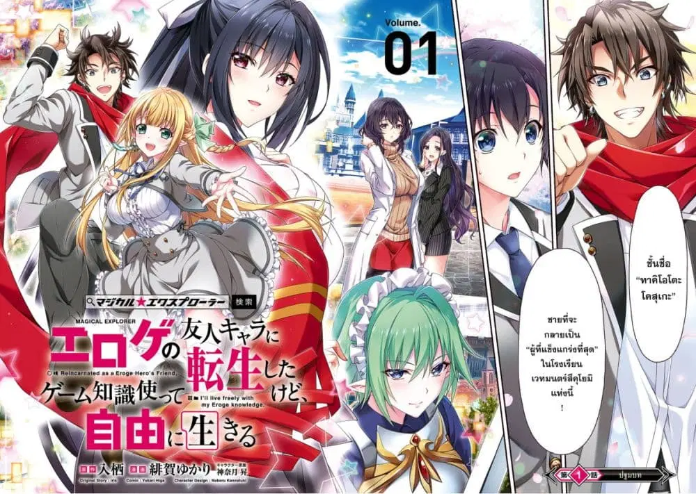 Magical★Explorer - Eroge no Yuujin Kyara ni Tensei Shitakedo, Game Chishiki Tsukatte Jiyuu ni Ikiru ตอนที่ 1 หน้า 3