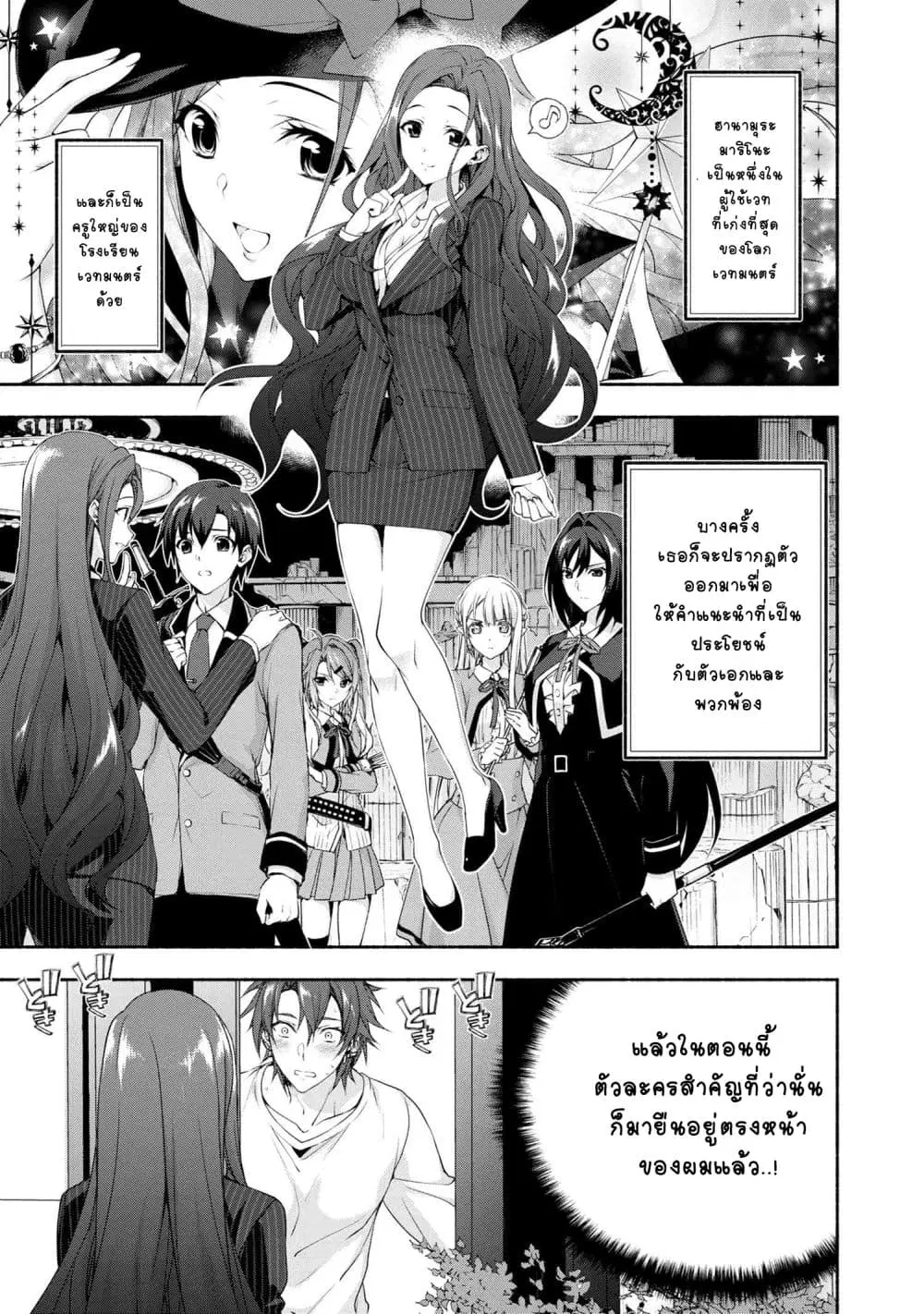 Magical★Explorer - Eroge no Yuujin Kyara ni Tensei Shitakedo, Game Chishiki Tsukatte Jiyuu ni Ikiru ตอนที่ 2 หน้า 2