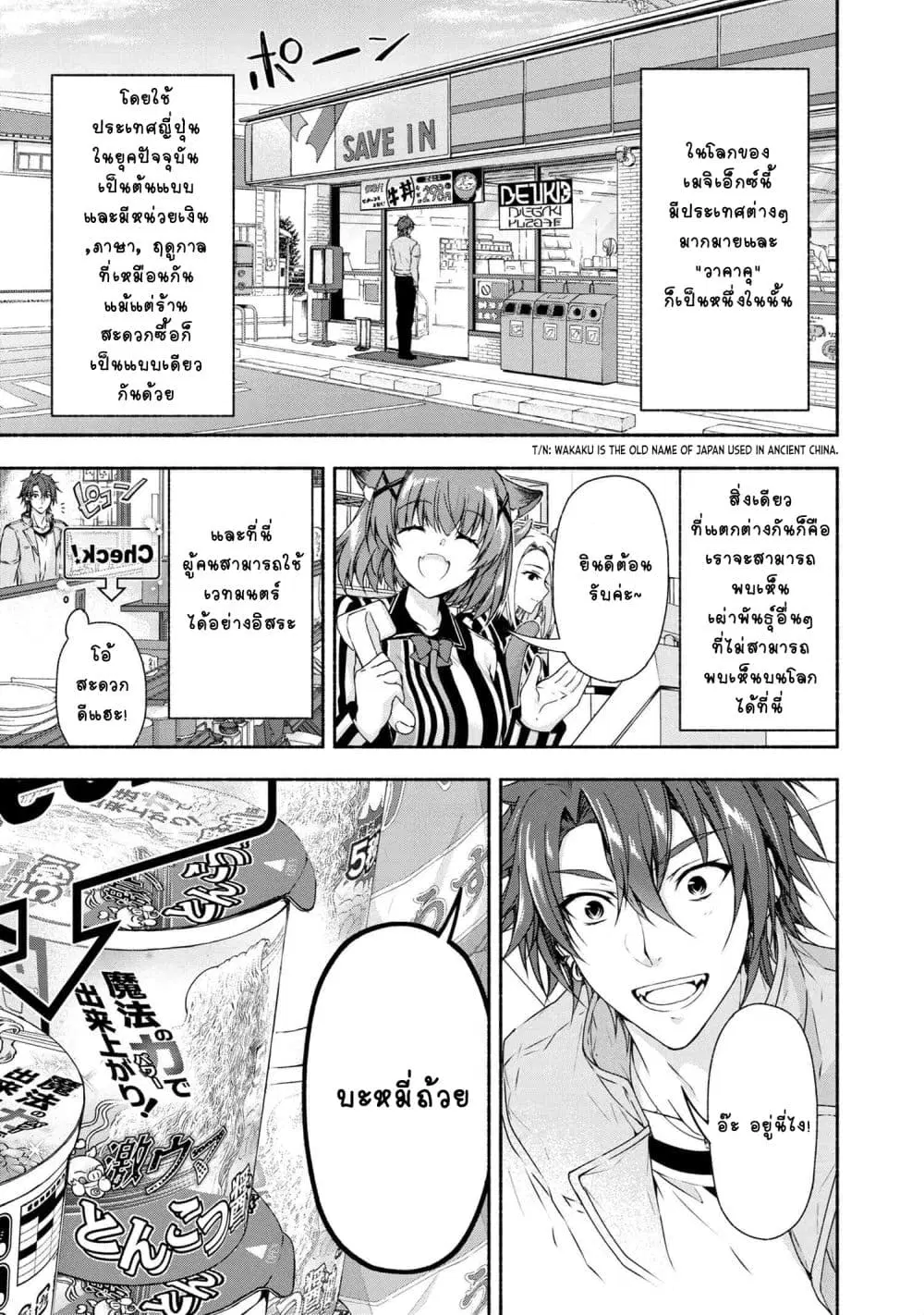 Magical★Explorer - Eroge no Yuujin Kyara ni Tensei Shitakedo, Game Chishiki Tsukatte Jiyuu ni Ikiru ตอนที่ 3.1 หน้า 1