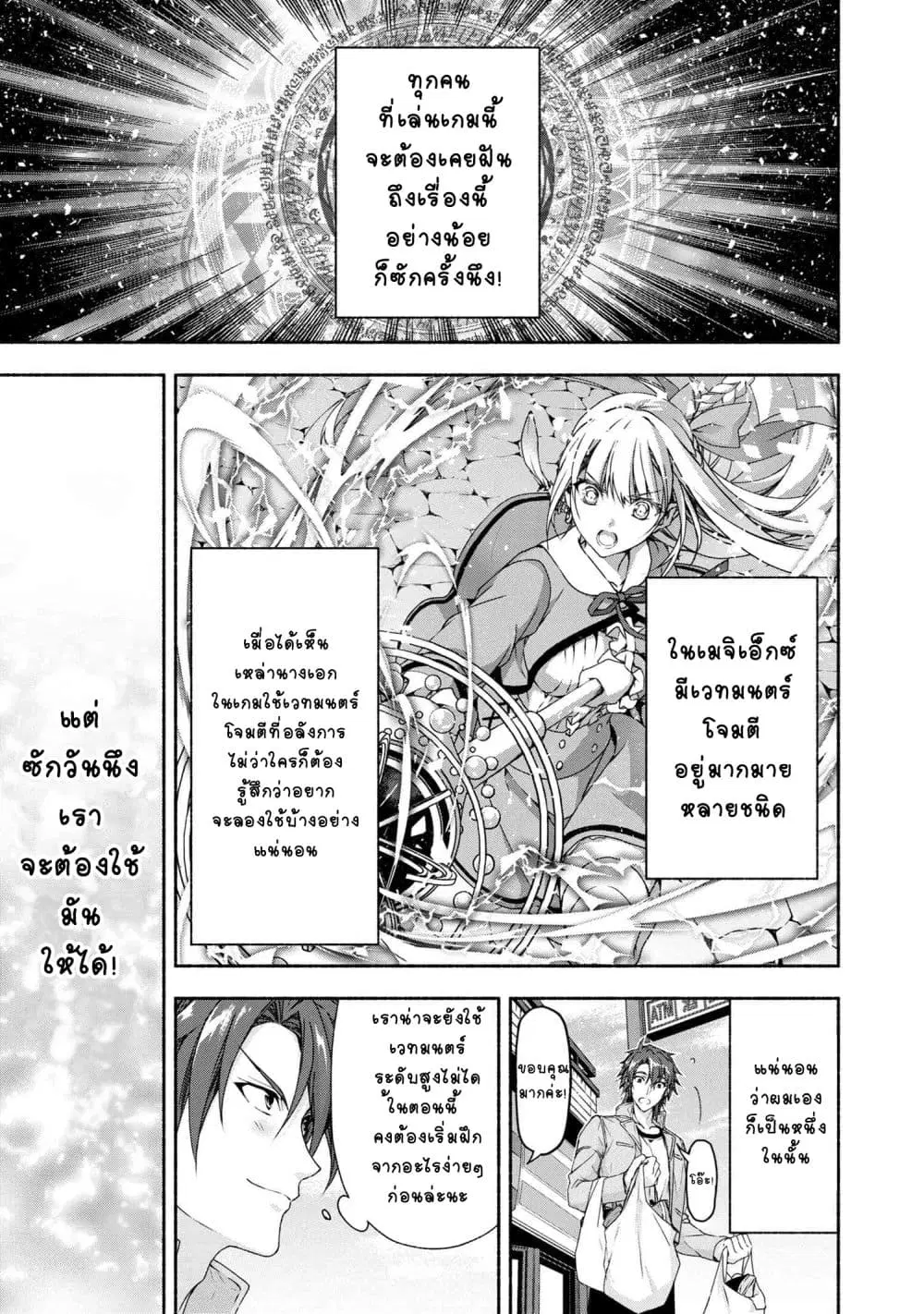 Magical★Explorer - Eroge no Yuujin Kyara ni Tensei Shitakedo, Game Chishiki Tsukatte Jiyuu ni Ikiru ตอนที่ 3.1 หน้า 3