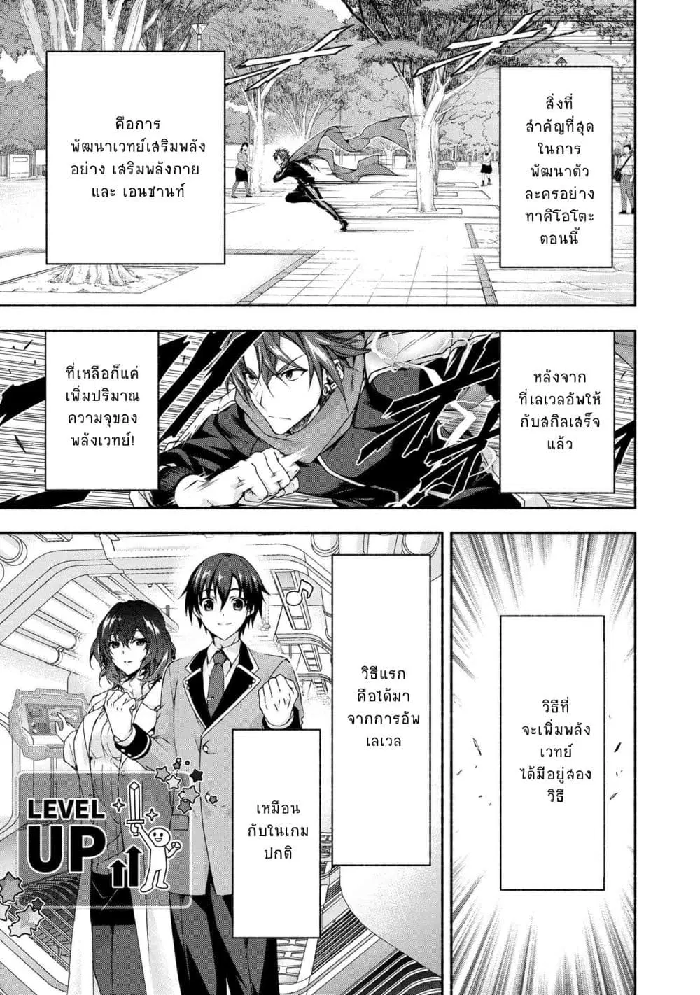 Magical★Explorer - Eroge no Yuujin Kyara ni Tensei Shitakedo, Game Chishiki Tsukatte Jiyuu ni Ikiru ตอนที่ 3.2 หน้า 3