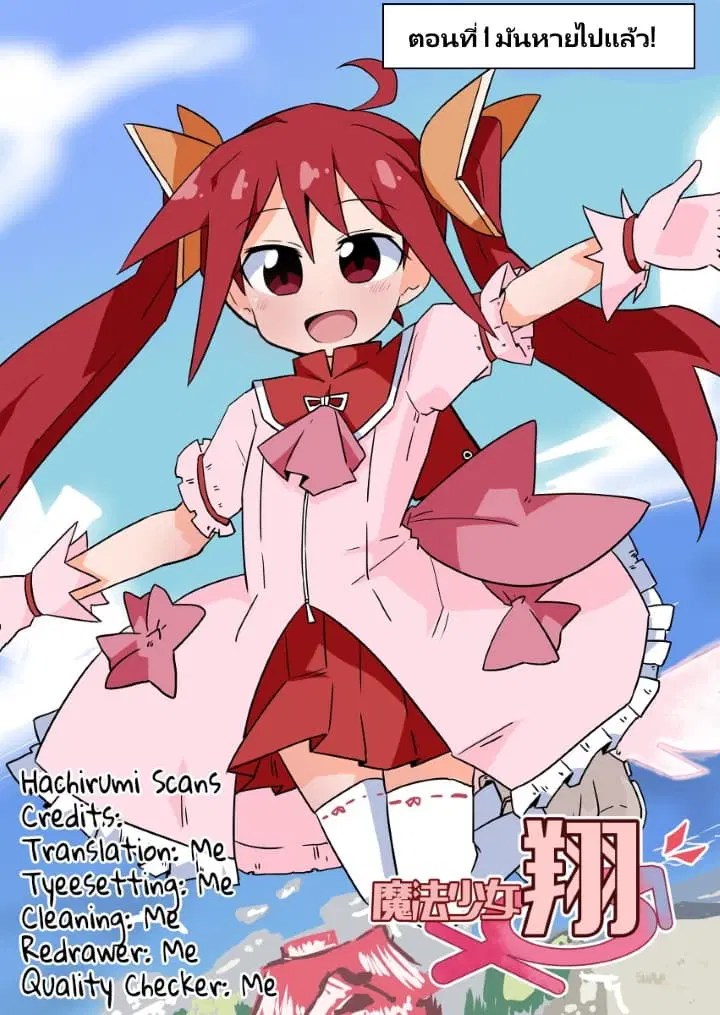 Magical Girl Sho ตอนที่ 1 หน้า 1