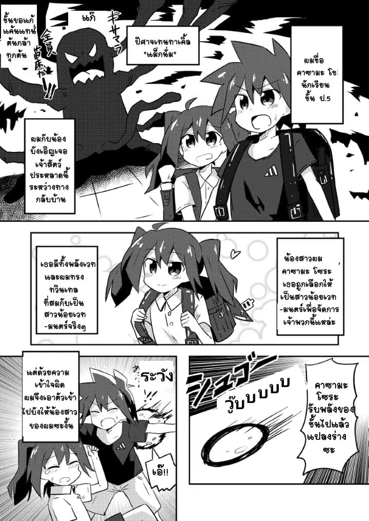 Magical Girl Sho ตอนที่ 1 หน้า 2