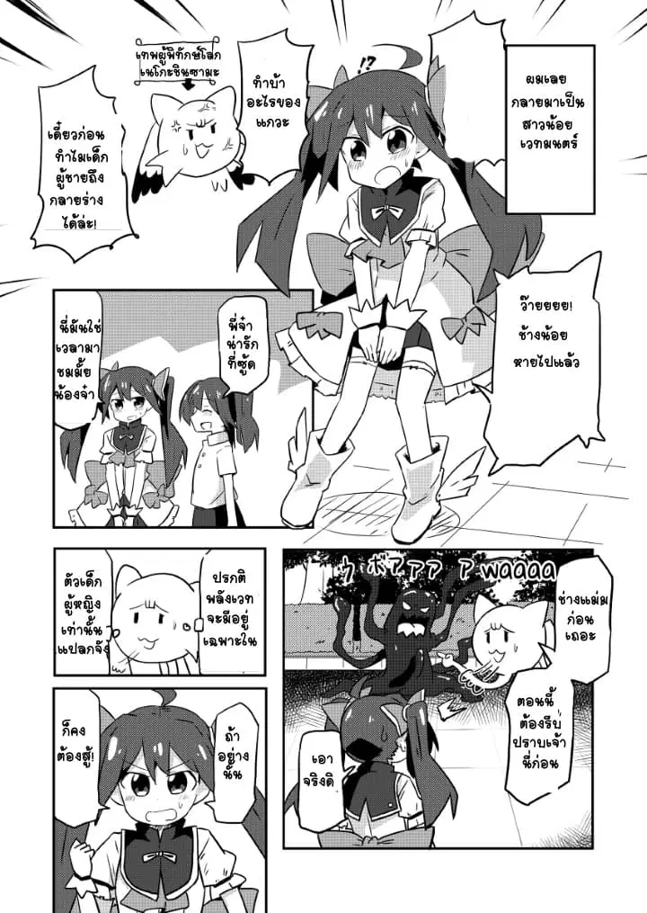 Magical Girl Sho ตอนที่ 1 หน้า 3