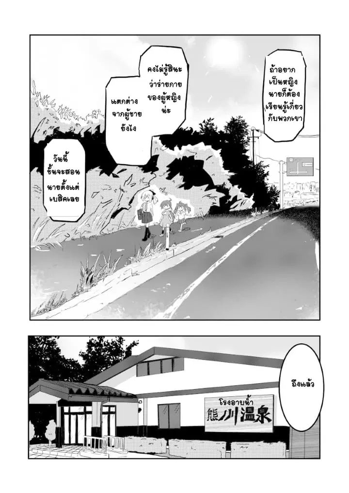 Magical Girl Sho ตอนที่ 2 หน้า 3