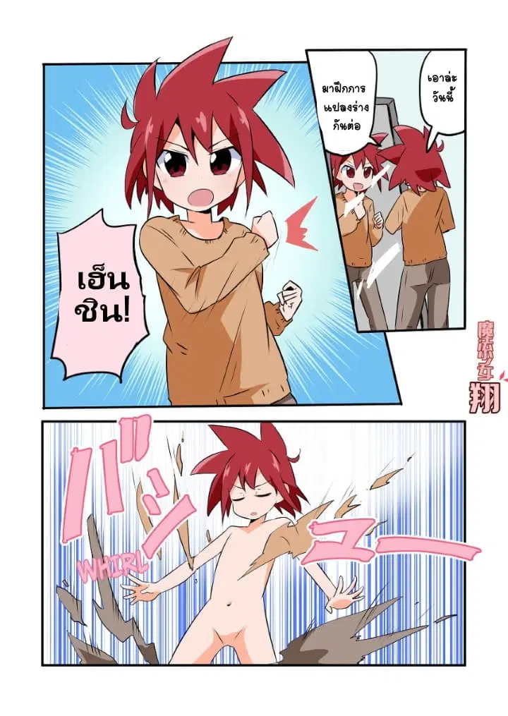 Magical Girl Sho ตอนที่ 4.5 หน้า 2