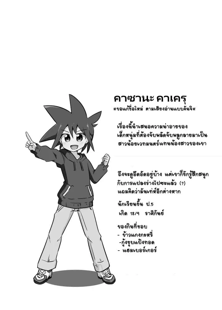 Magical Girl Sho ตอนที่ 6.5 หน้า 3