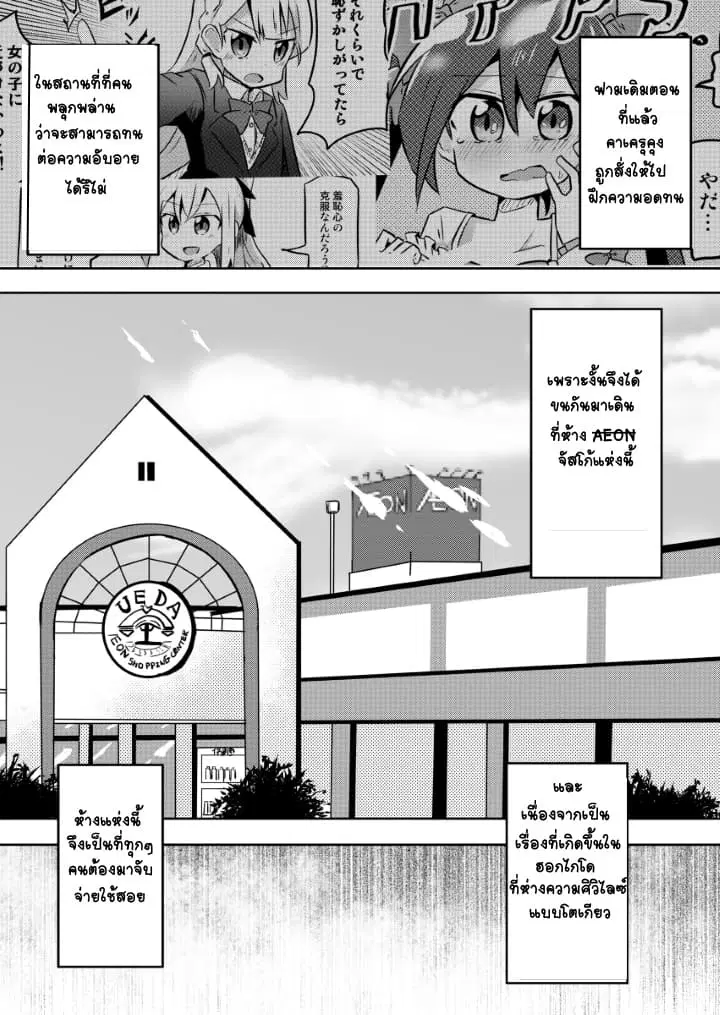 Magical Girl Sho ตอนที่ 7 หน้า 2