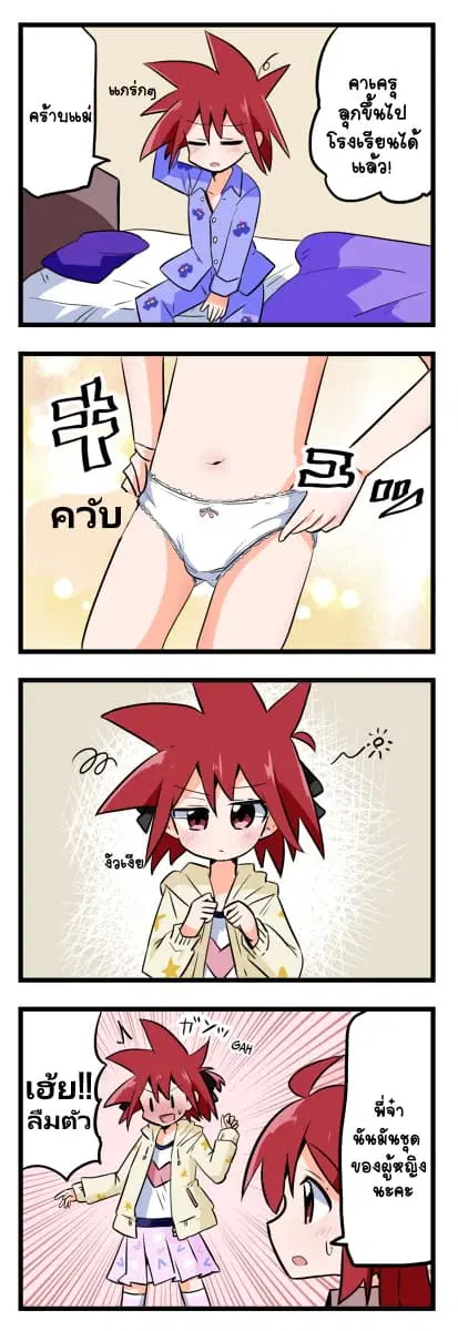 Magical Girl Sho ตอนที่ 7.5 หน้า 1