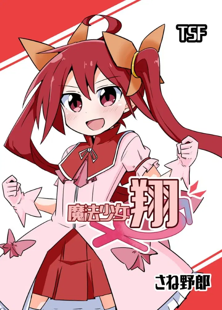 Magical Girl Sho ตอนที่ 7.6 หน้า 1