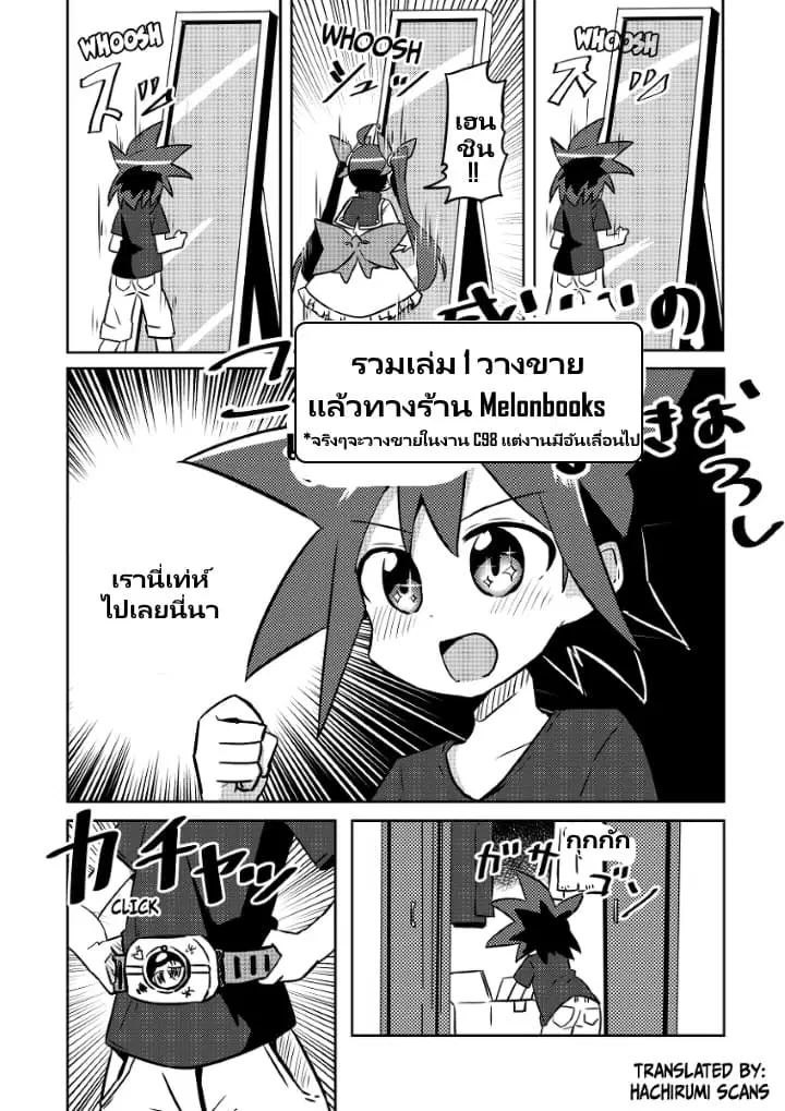 Magical Girl Sho ตอนที่ 7.6 หน้า 2