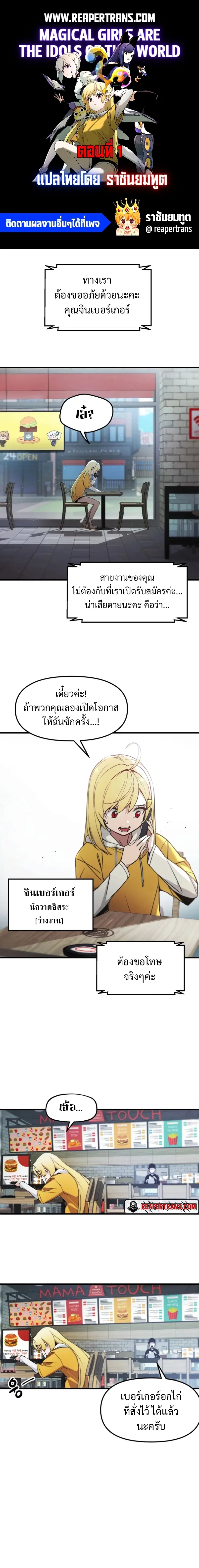Magical Girls Are The Idols Of This World ตอนที่ 1 หน้า 1