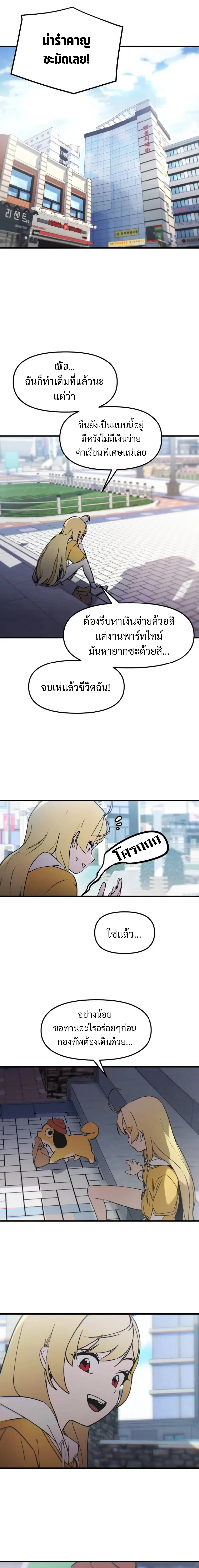 Magical Girls Are The Idols Of This World ตอนที่ 1 หน้า 2