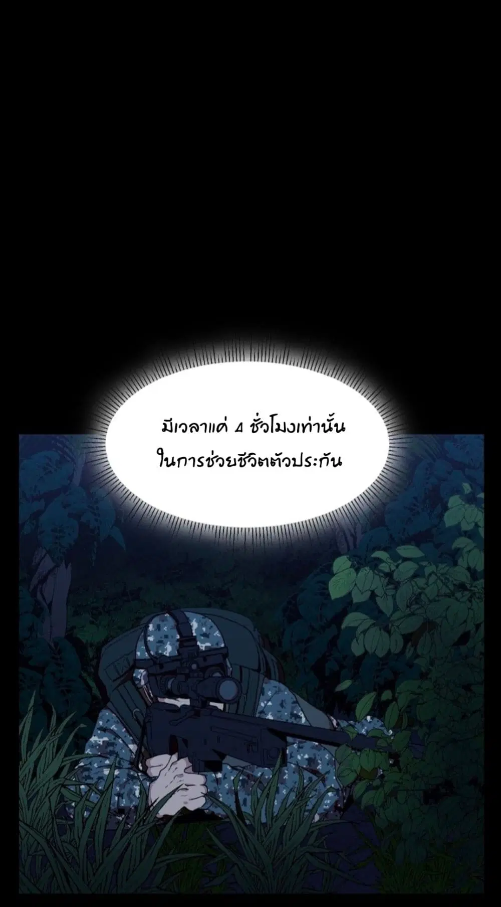 Magical Shooting: Sniper of Steel ตอนที่ 1 หน้า 3