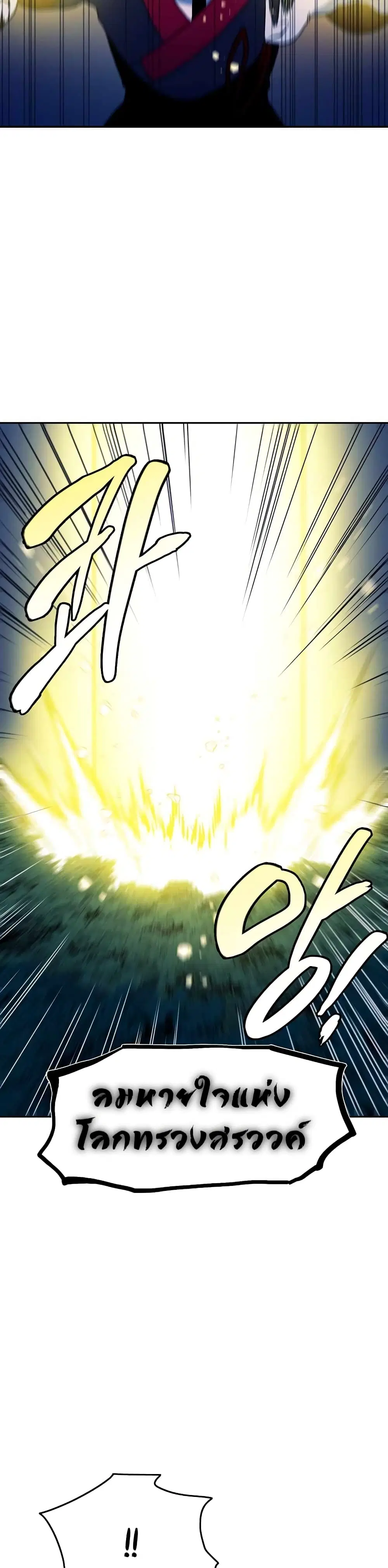 Magical Shooting: Sniper of Steel ตอนที่ 10 หน้า 3