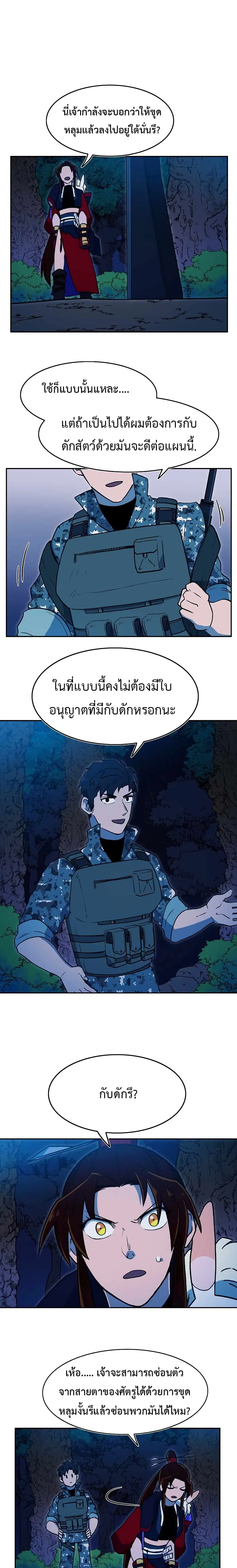 Magical Shooting: Sniper of Steel ตอนที่ 11 หน้า 3